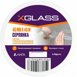 Лента (серпянка) стеклотканевая самоклеющаяся X-Glass Gold 45мм х 45м (10702070/140618/0079068, Китай ) 5UYHBMH4hIjvc8y0vtCiA0