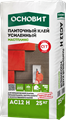 Клей усиленный ОСНОВИТ МАСТПЛИКС AC12 H (25 кг) Н jEzN6LChiwbtIFELDL4Iq2 - фото 511